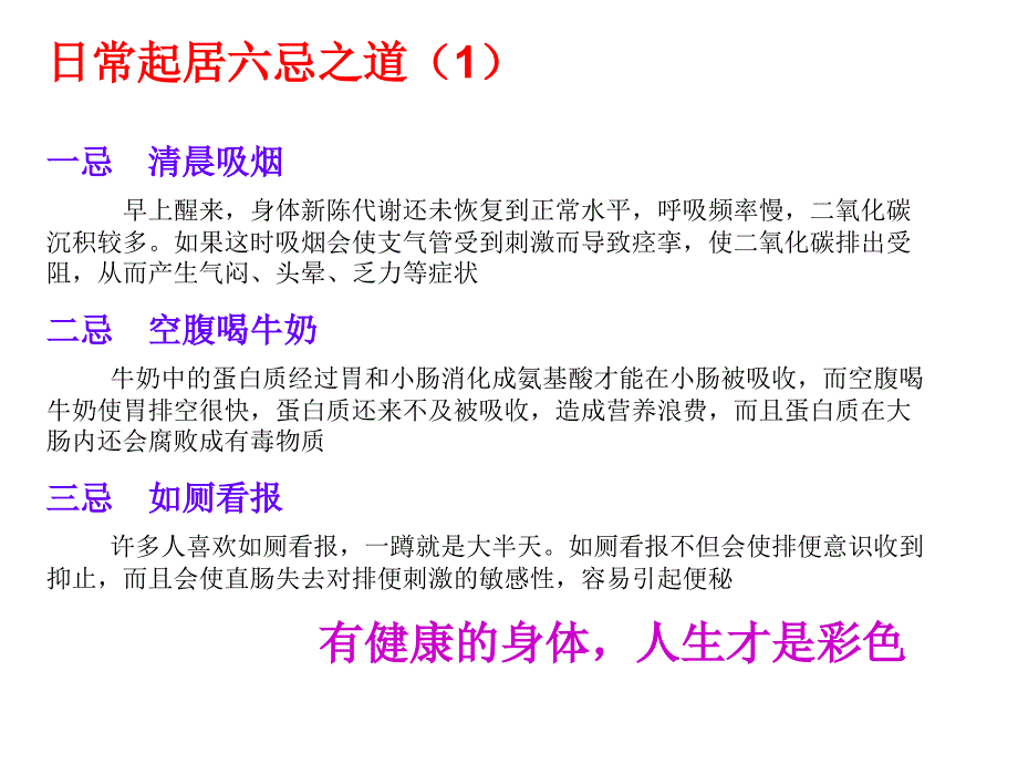 健康生活平安是福ppt课件_第3页