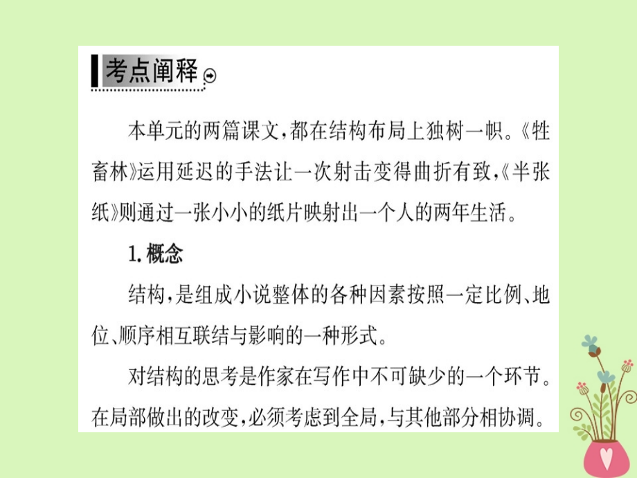 高中语文单元话题突破系列之六课件新人教版选修《外国小说欣赏》_第2页