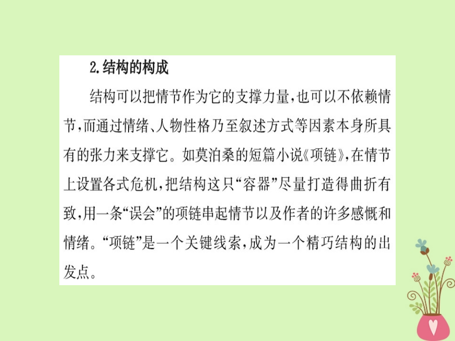 高中语文单元话题突破系列之六课件新人教版选修《外国小说欣赏》_第3页