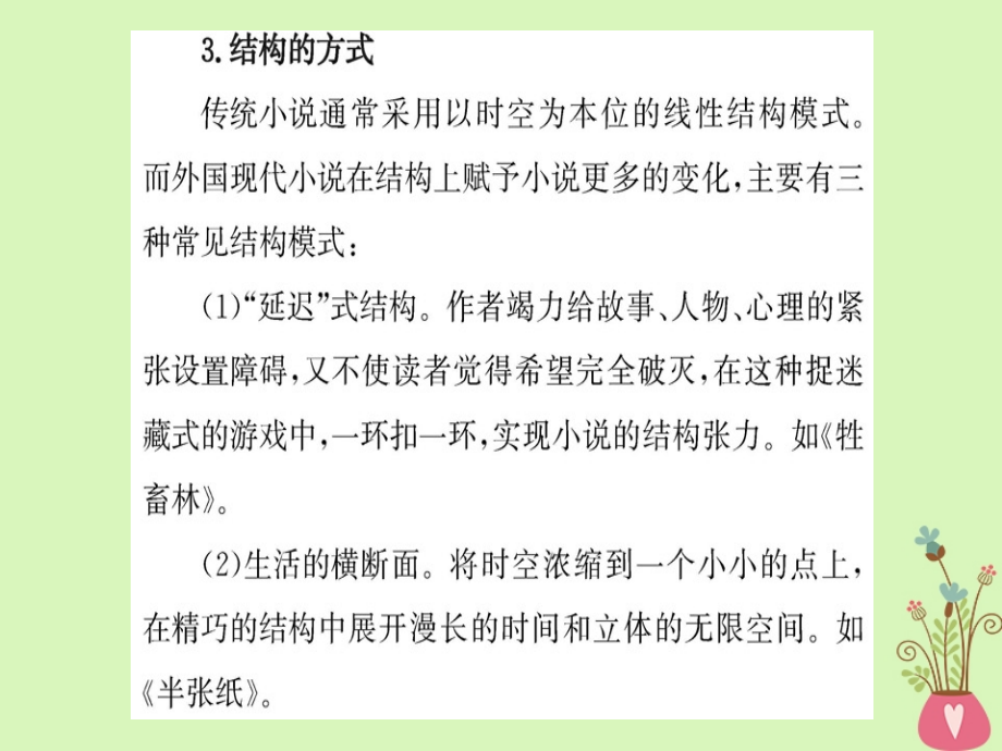 高中语文单元话题突破系列之六课件新人教版选修《外国小说欣赏》_第4页