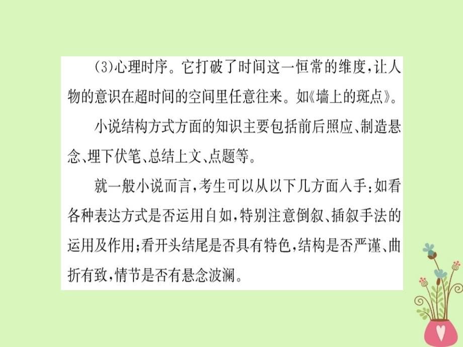 高中语文单元话题突破系列之六课件新人教版选修《外国小说欣赏》_第5页