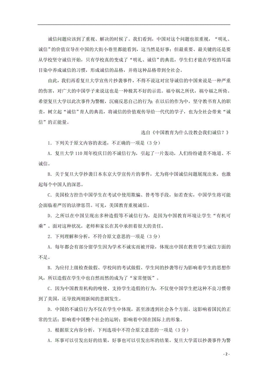 江西省上饶二中2018_2019学年高二语文上学期月考试题 (1).doc_第2页