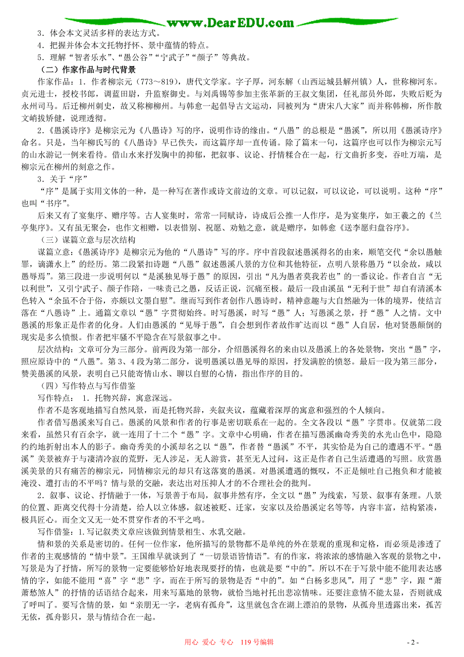 愚溪诗序 人教试验修订本2.doc_第2页