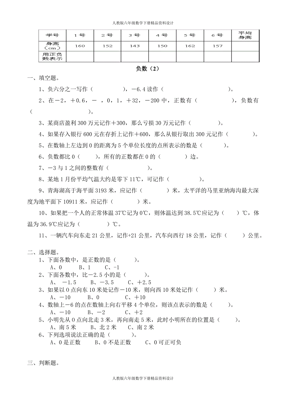 最新 精品人教版六年级数学下册单元整套练习题64页_第4页