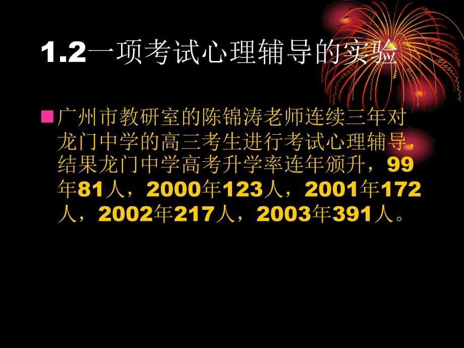 最新课件主题班会课件——高考考前心理辅导讲座_第5页