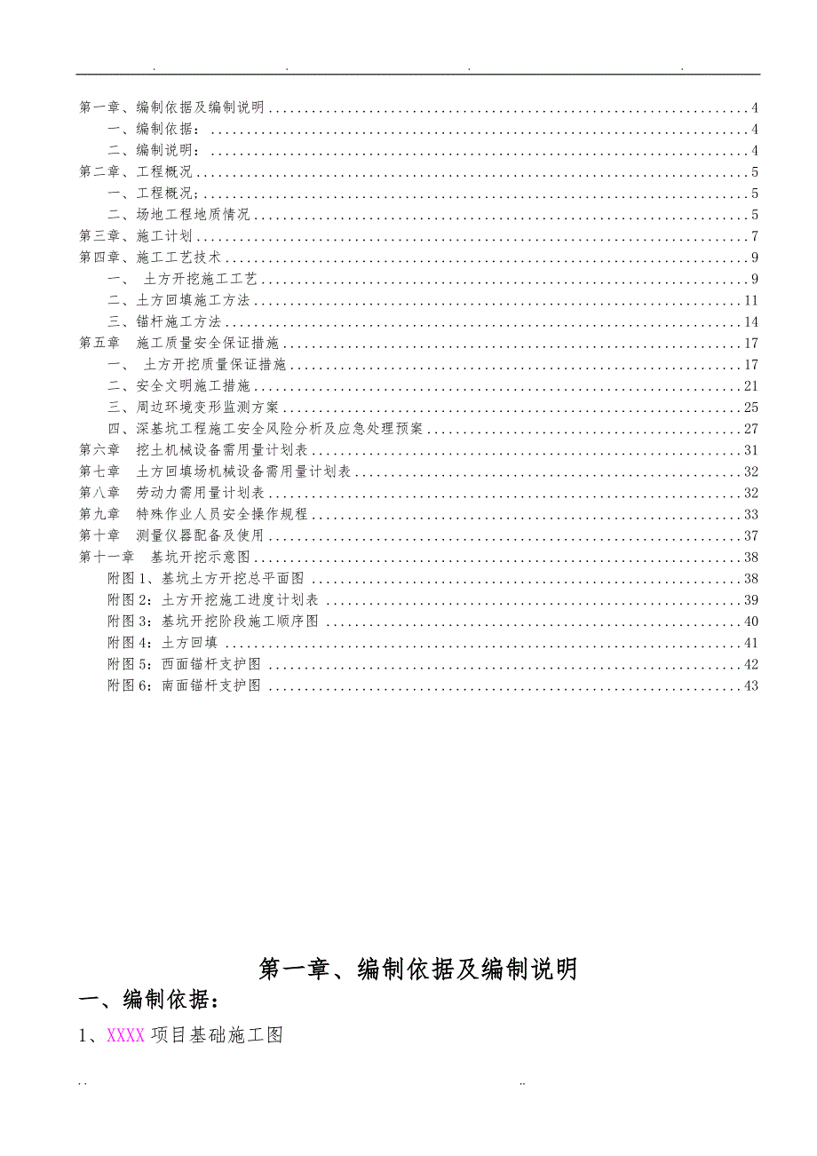 深基坑土方开挖专家论证方案1_第3页