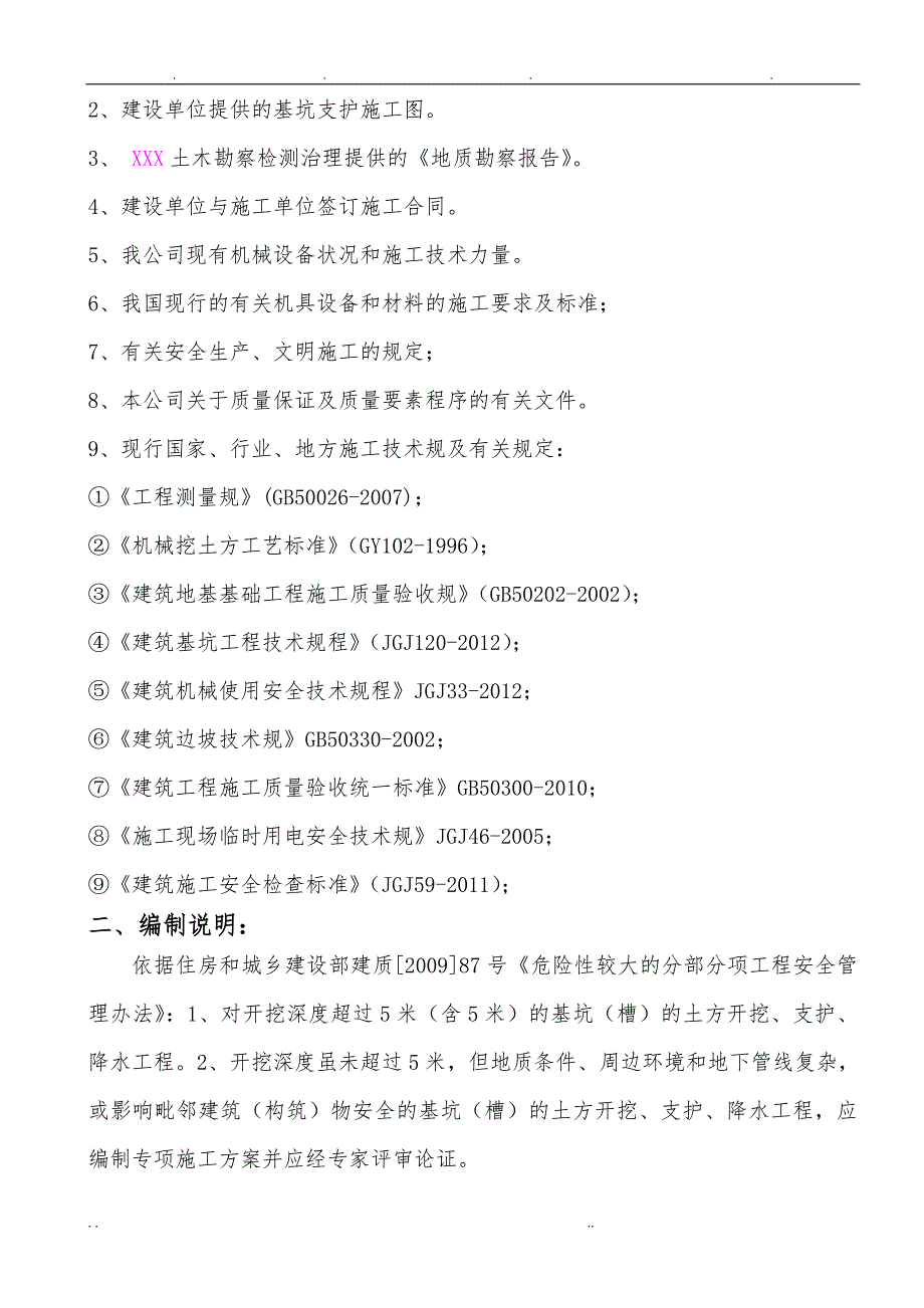 深基坑土方开挖专家论证方案1_第4页