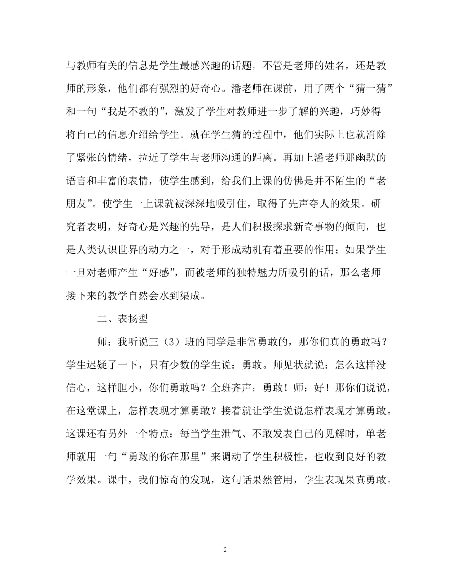 教师的几种实用自我介绍（精编）_第2页