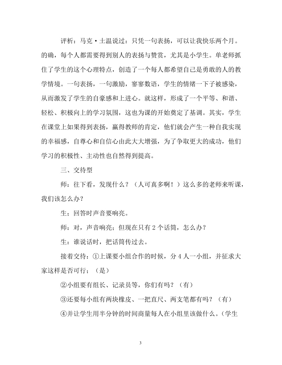 教师的几种实用自我介绍（精编）_第3页