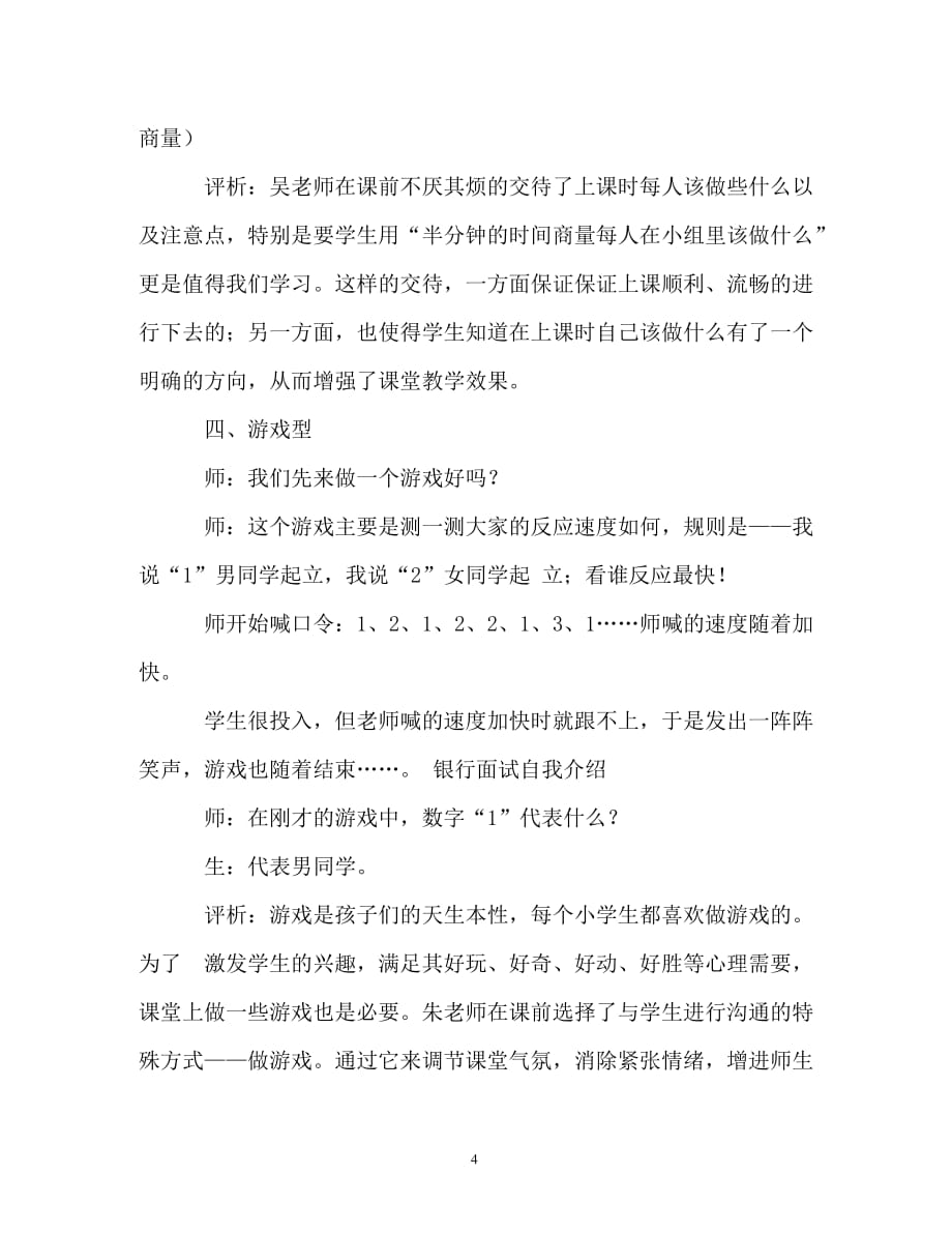 教师的几种实用自我介绍（精编）_第4页