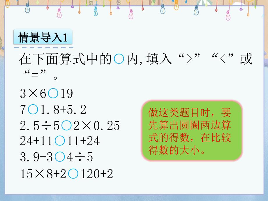 北京课改版五年级上册数学教学课件 5.2 方程_第4页