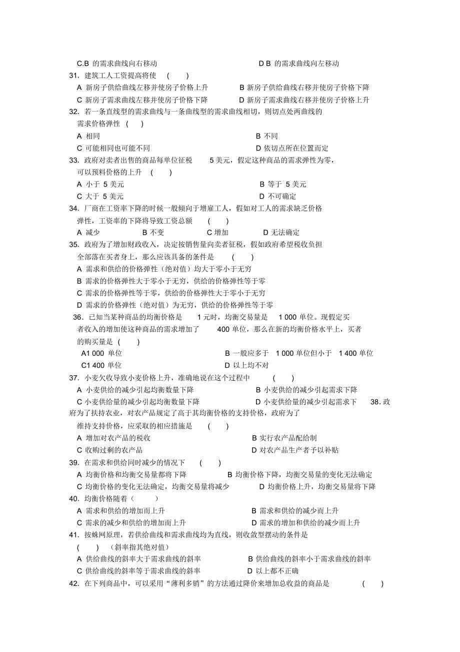 微观经济学第1、2单元习题[整理]_第5页