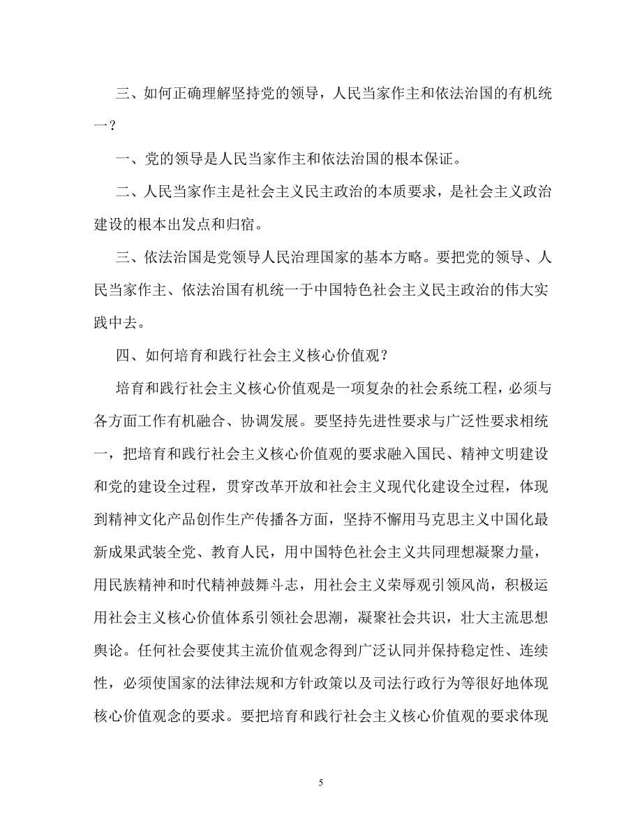 毛概课后习题答案——带页码版（通用）_第5页