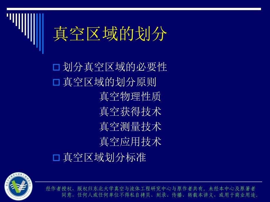 {企业通用培训}真空工程理论基础培训讲座_第5页