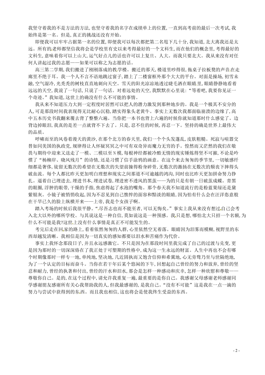 四川省射洪县射洪中学2013届高三语文《你凭什么上北大》作文素材 华东师大版.doc_第2页