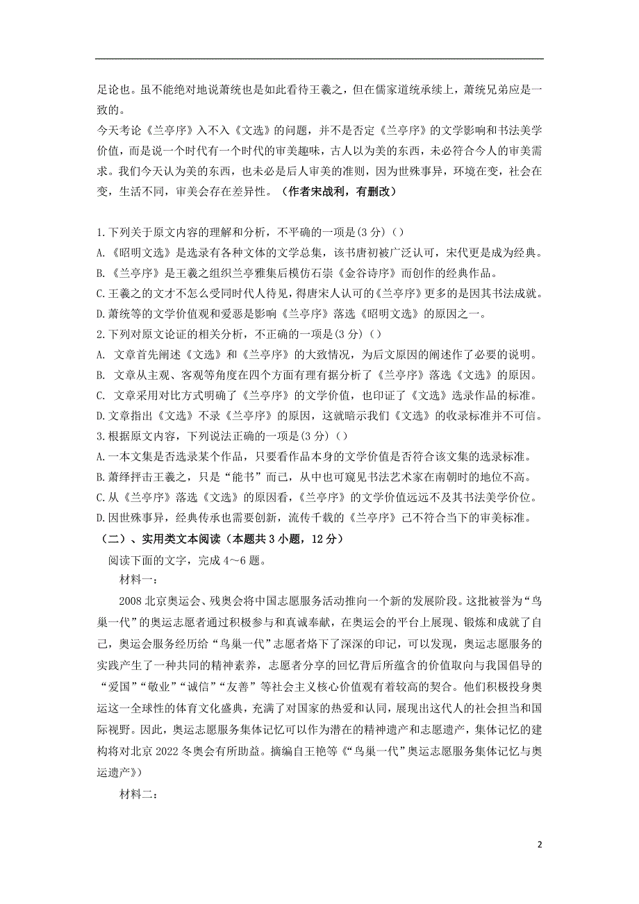 四川省遂宁市第二中学2019_2020学年高二语文上学期期中试题 (1).doc_第2页