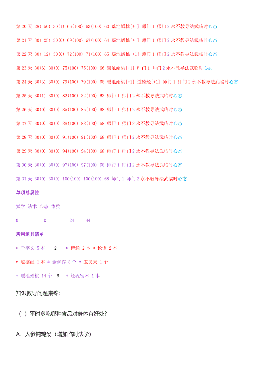 无底洞龟速孩子计划_第2页