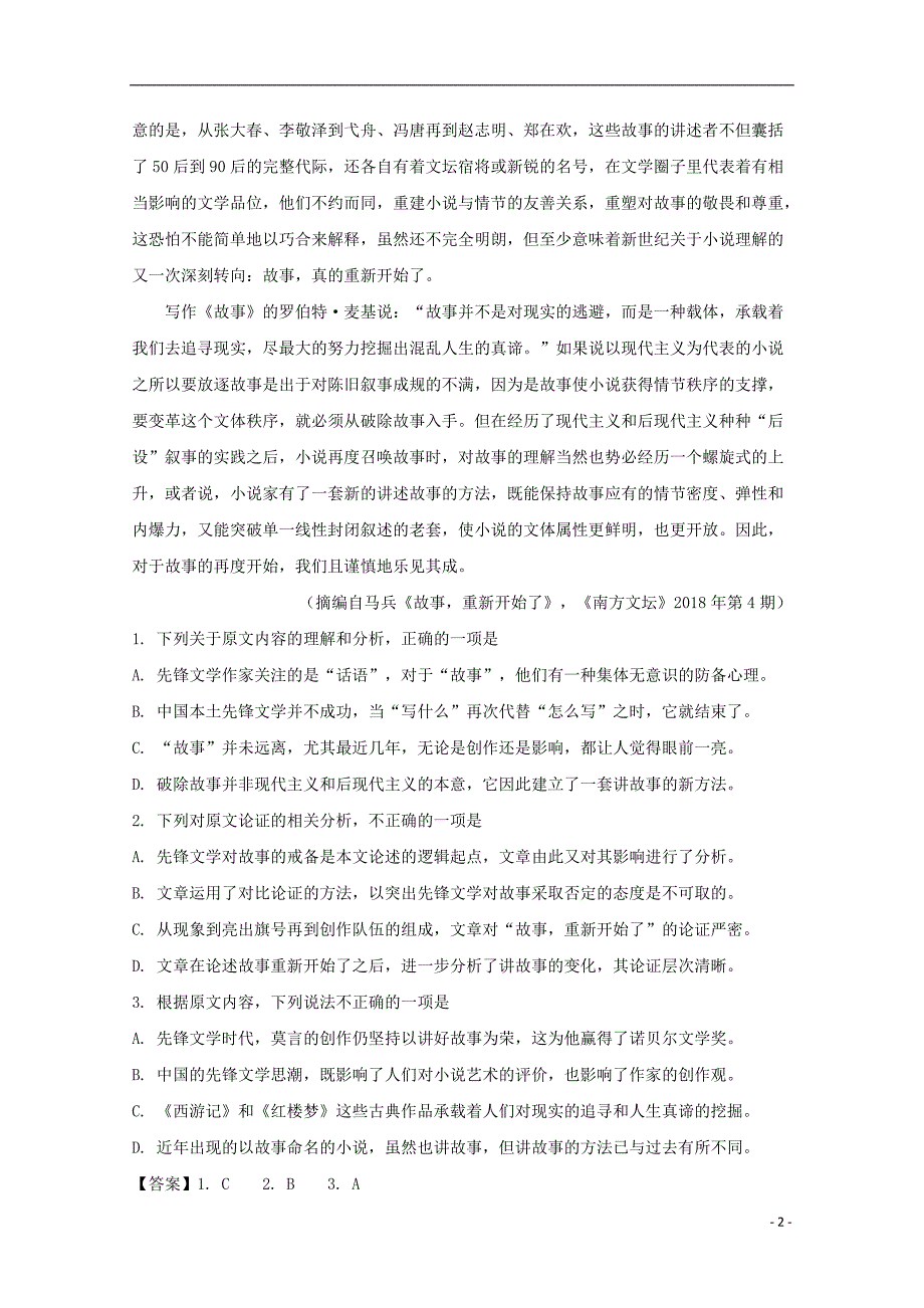 四川省自贡市普高2019届高三语文第三次诊断性考试试题（含解析） (1).doc_第2页