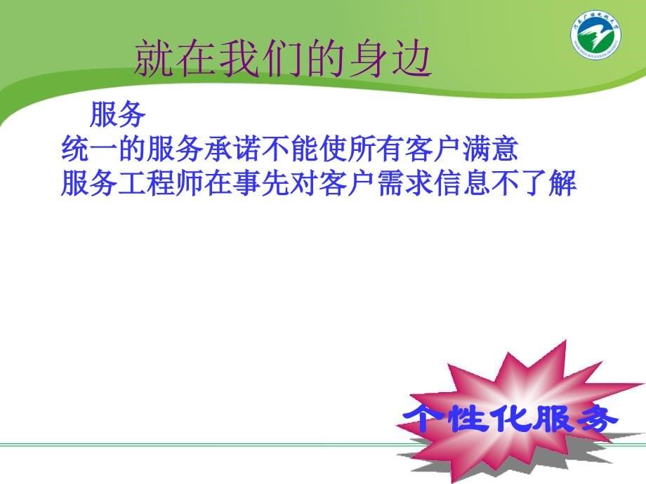 {管理信息化CRM客户关系}客户关系管理课件_第5页