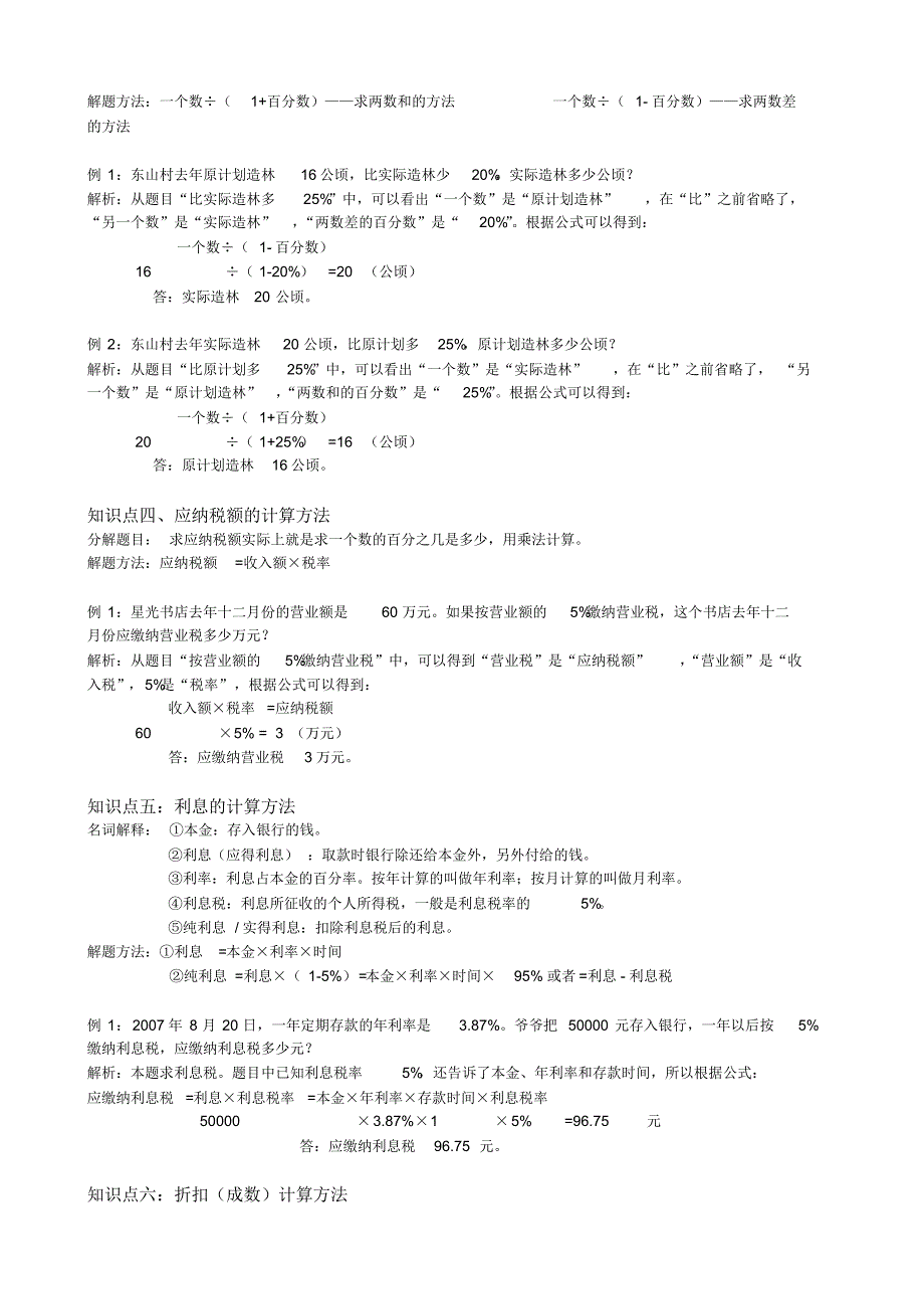 苏教版六年级数学((下册))各单元知识汇总以和单元检检测试题[整理]_第2页