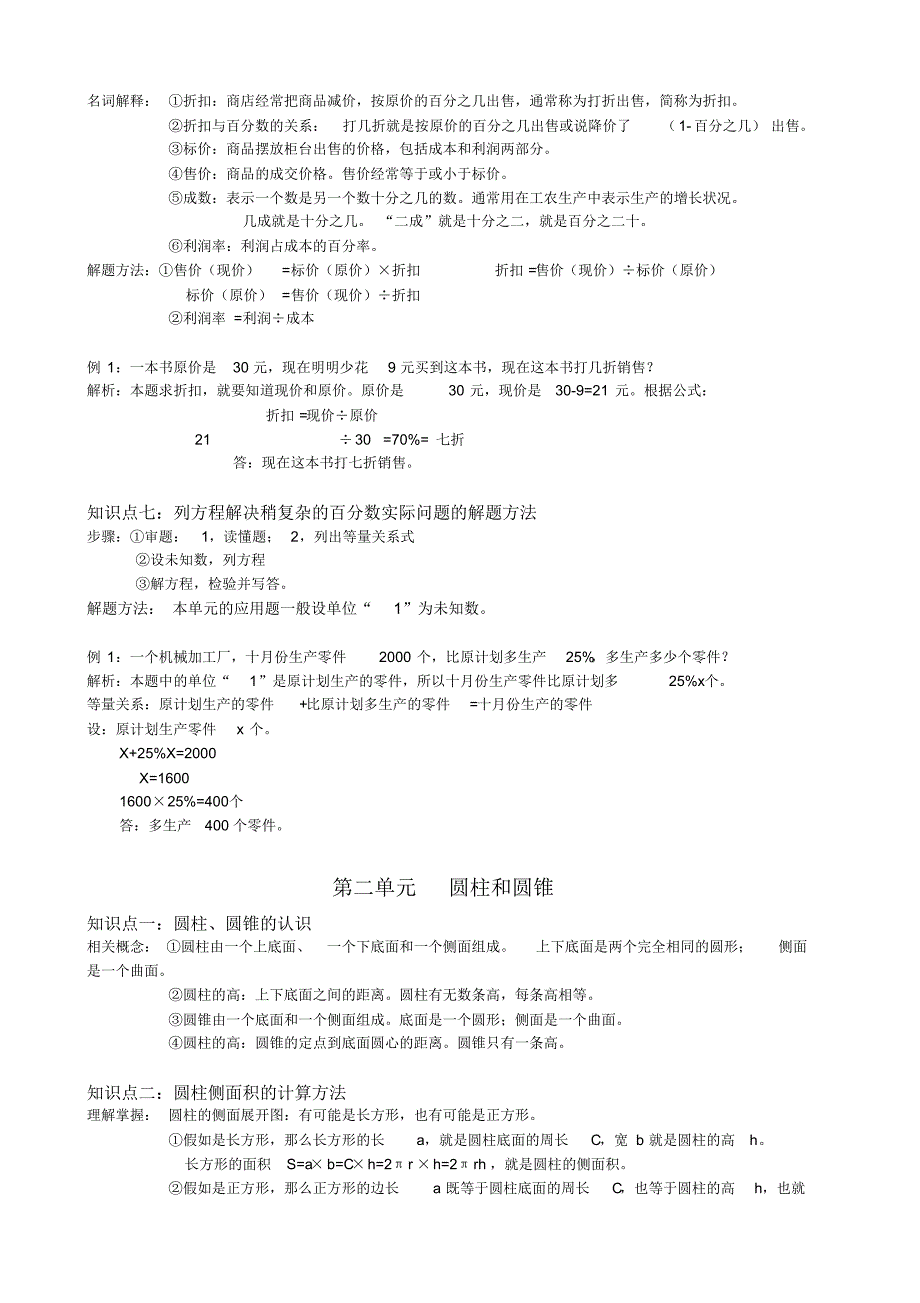 苏教版六年级数学((下册))各单元知识汇总以和单元检检测试题[整理]_第3页