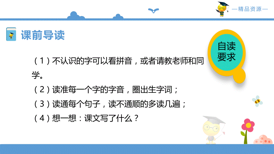 部编小学语文二年级上《场景歌》语文课件（配套教案+练习）_第4页