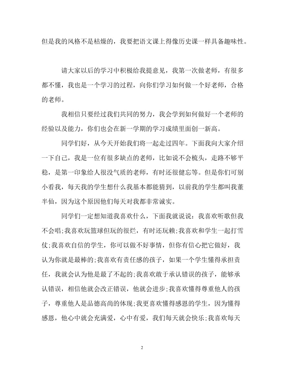 教师班级自我介绍（精编）_第2页