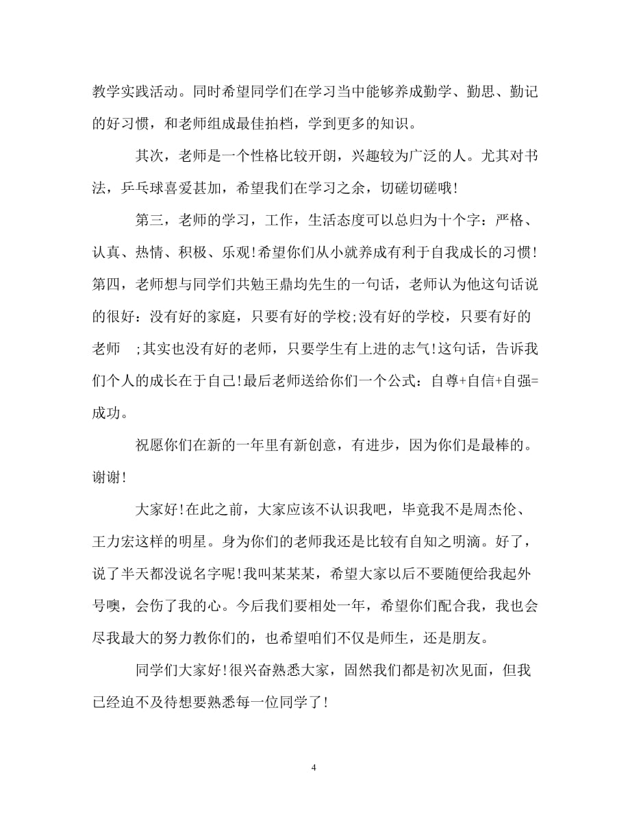 教师班级自我介绍（精编）_第4页