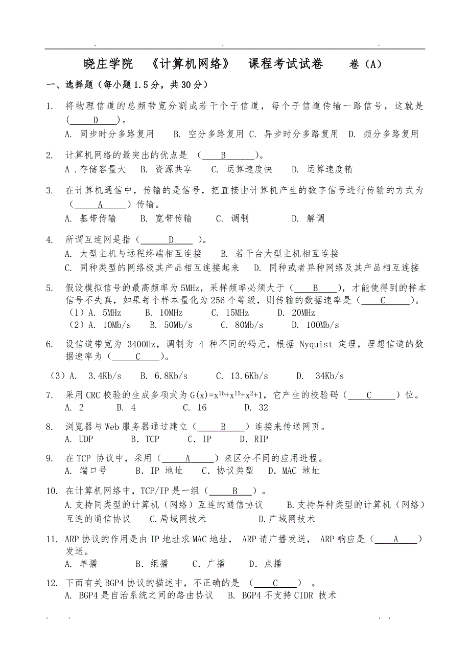 南京晓庄学院计算机网络试卷全8套汇总2013_第1页