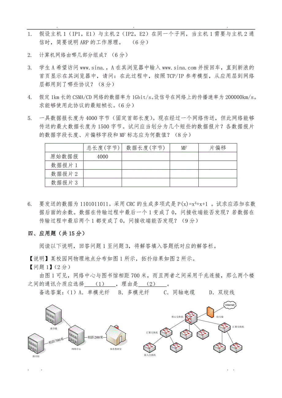 南京晓庄学院计算机网络试卷全8套汇总2013_第3页