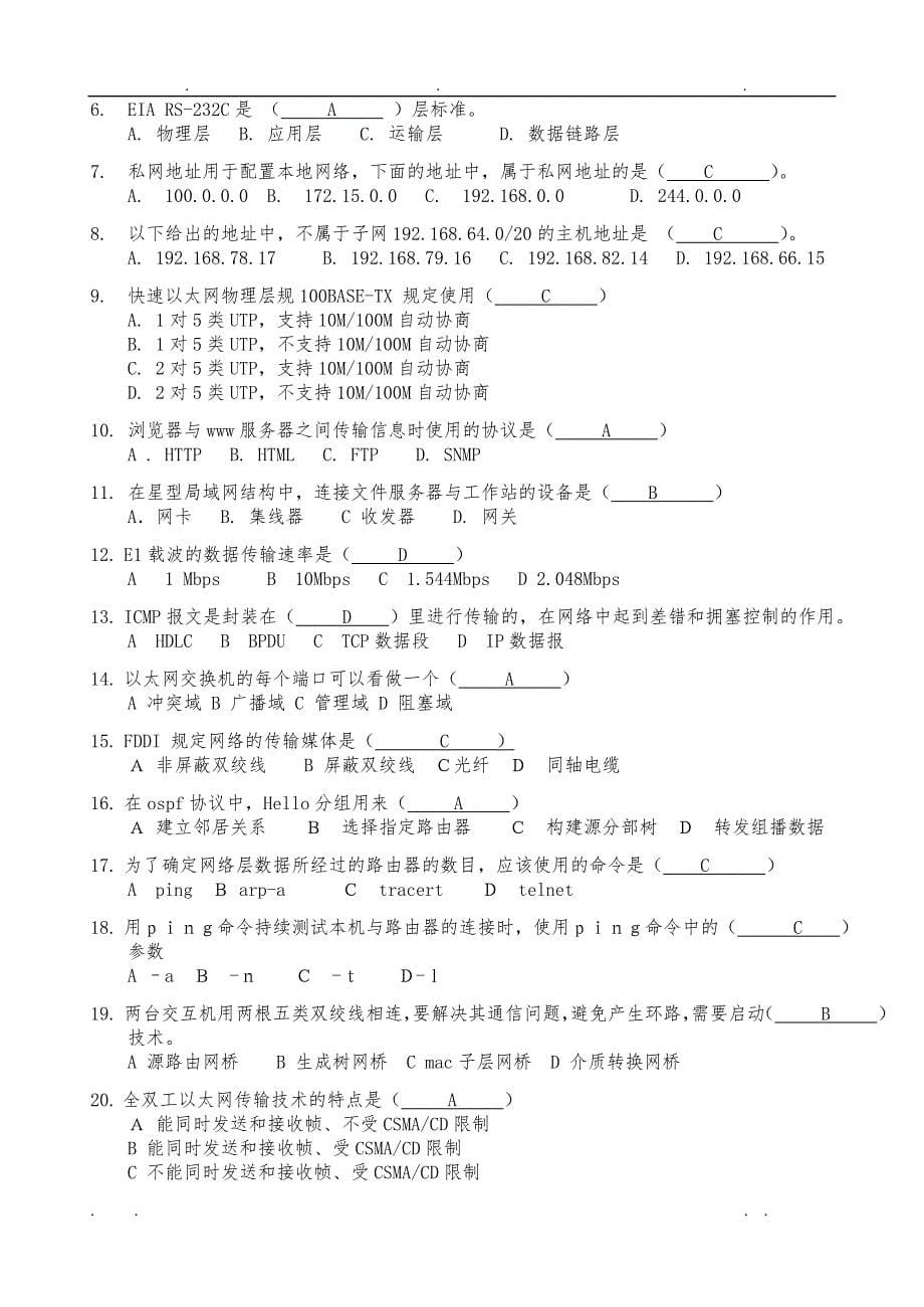 南京晓庄学院计算机网络试卷全8套汇总2013_第5页