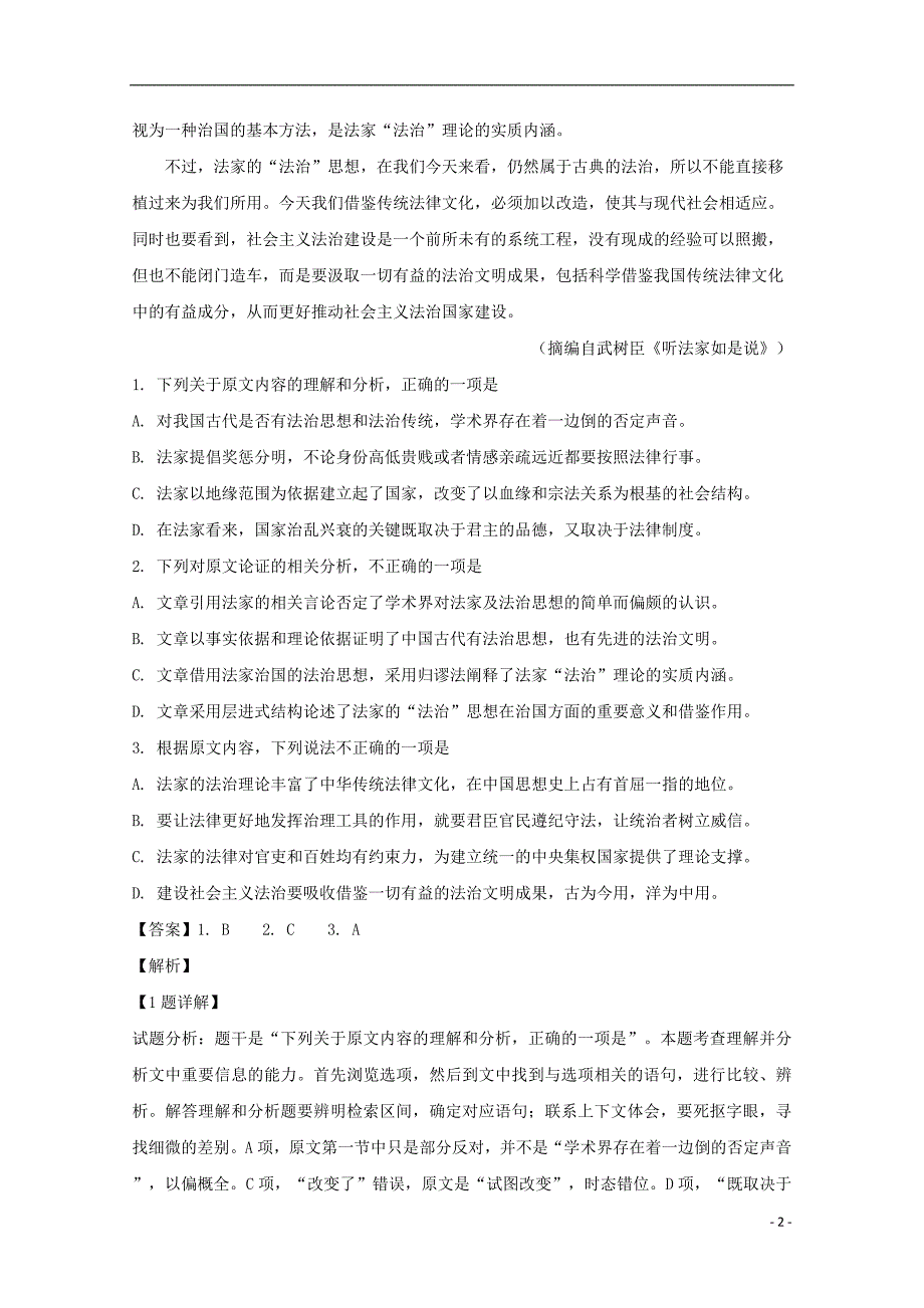 四川省达州市2019届高三语文第一次诊断性考试试题（含解析） (1).doc_第2页