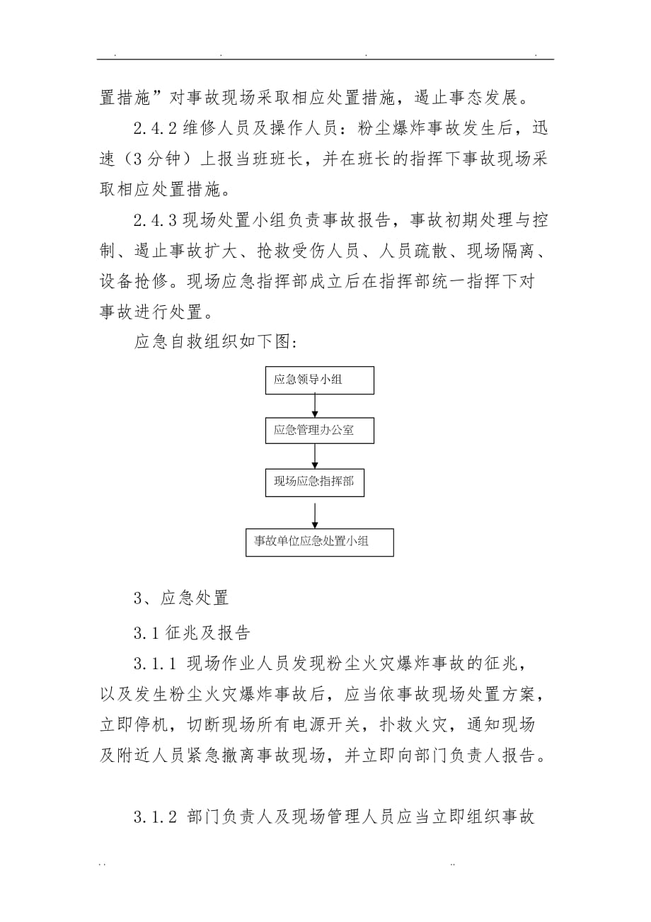 粉尘爆炸事故现场处置方案_第2页