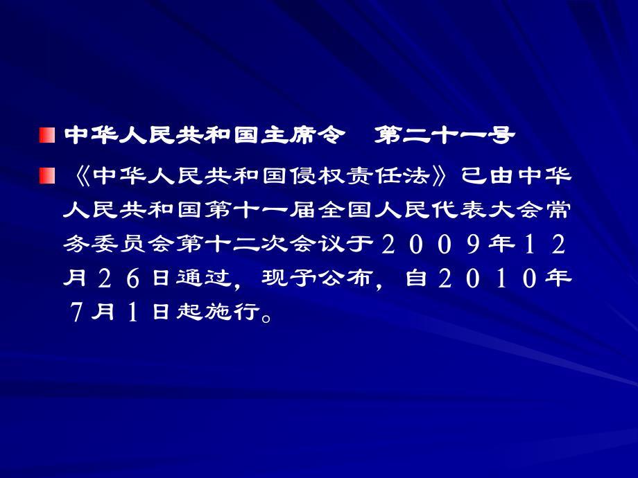 {企业通用培训}最高法院侵权责任法培训班笔记节选_第2页