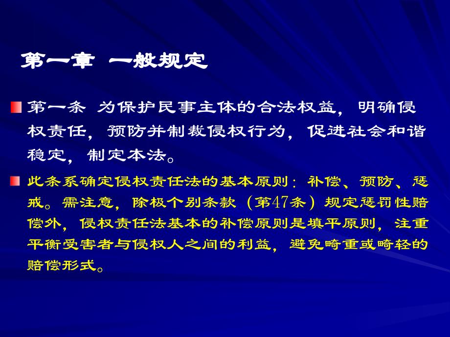 {企业通用培训}最高法院侵权责任法培训班笔记节选_第3页