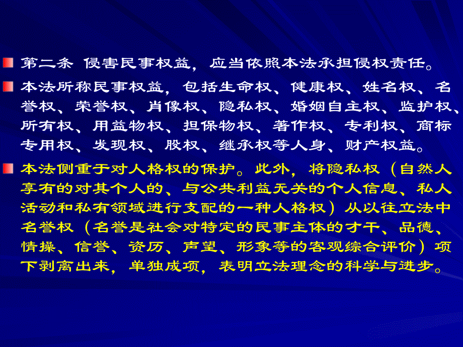 {企业通用培训}最高法院侵权责任法培训班笔记节选_第4页