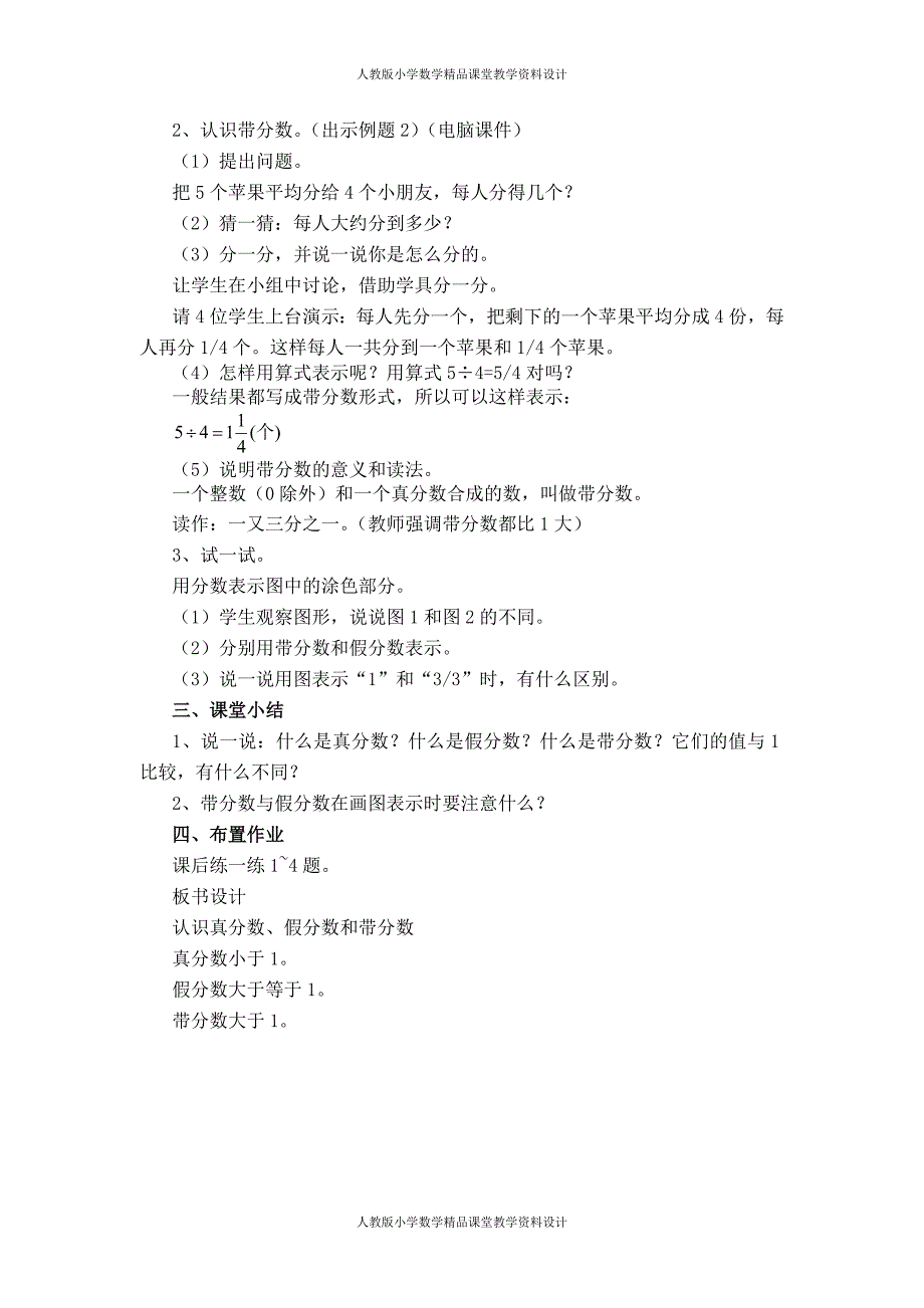 最新 精品冀教版数学五年级下册教案-第二单元异分母分数加减法_第3页