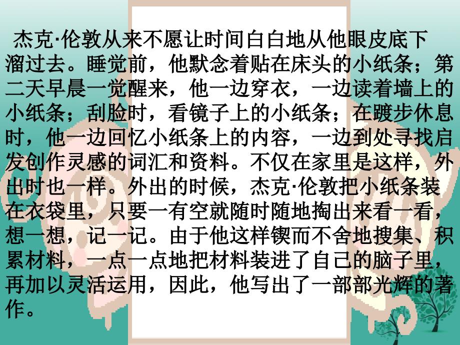 广东省汕尾市陆丰市民声学校九年级语文下册8《热爱生命》课件新人教版_第3页