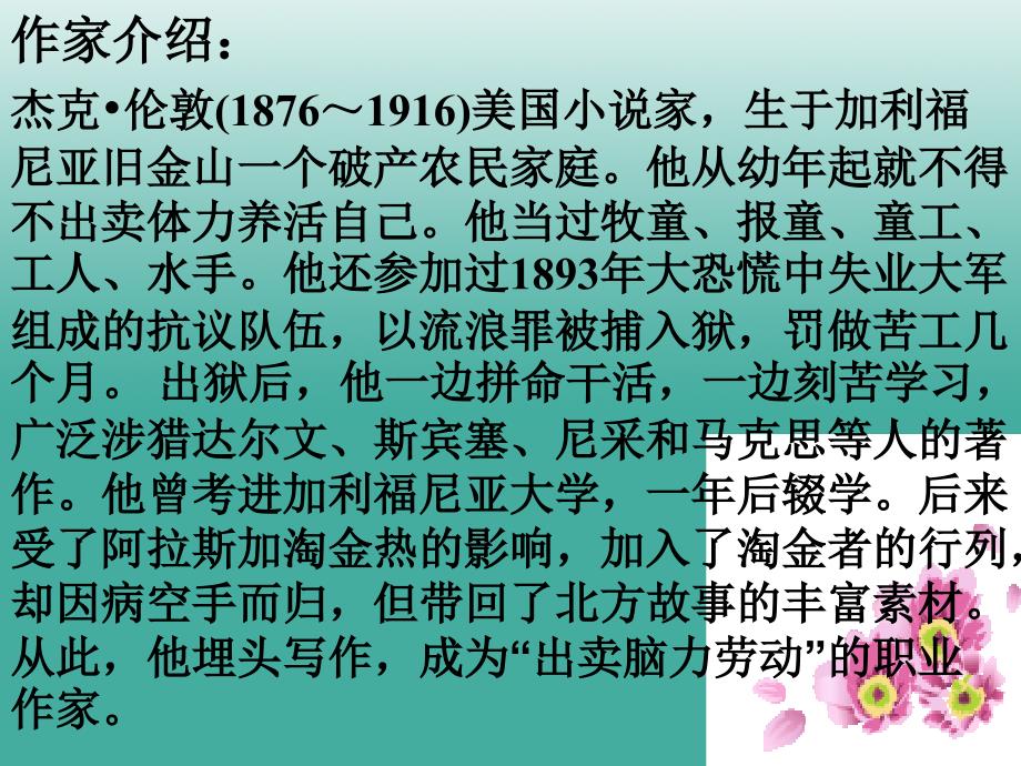 广东省汕尾市陆丰市民声学校九年级语文下册8《热爱生命》课件新人教版_第4页