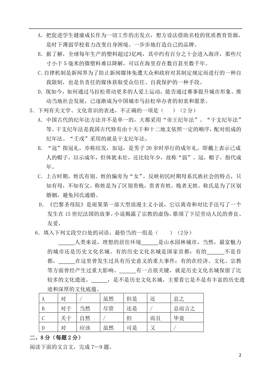 四川省绵阳市南山中学2017_2018学年高一语文下学期期末模拟考试（6月）试题.doc_第2页