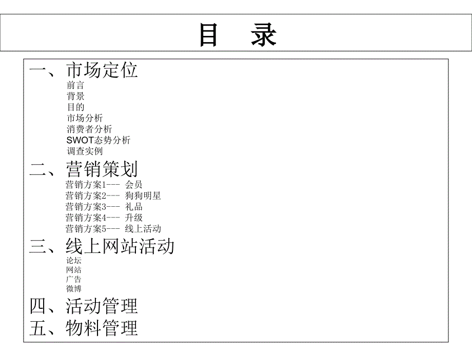 {营销}狗粮场营销_第2页