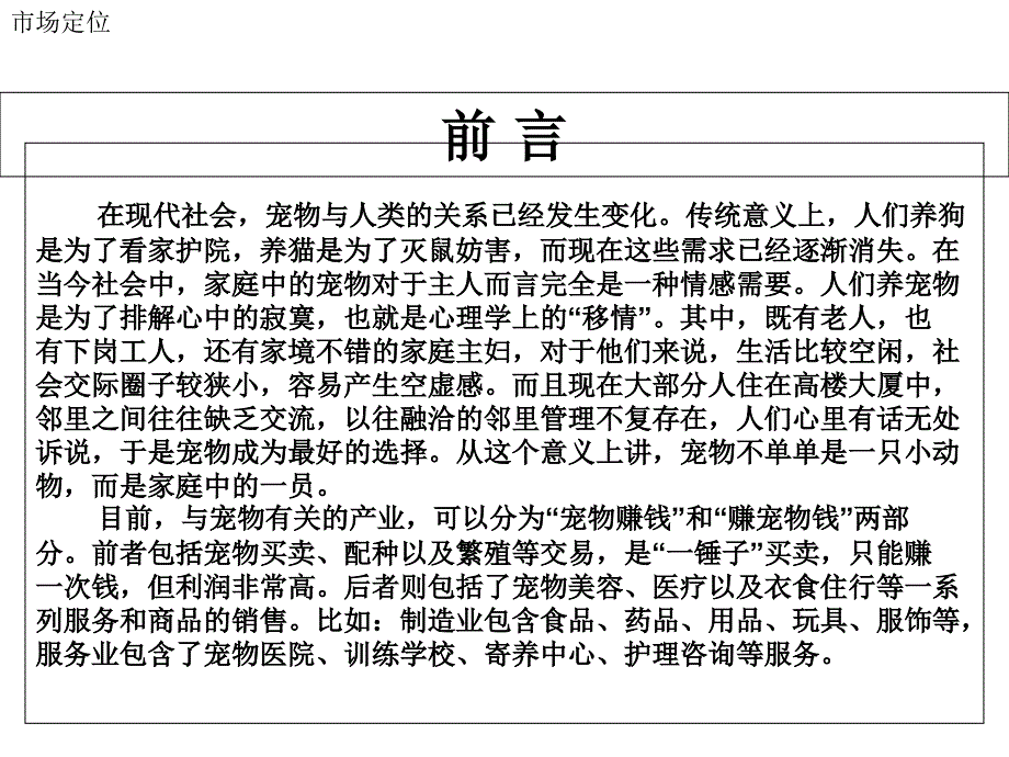 {营销}狗粮场营销_第4页