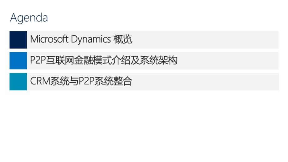 {管理信息化CRM客户关系}CRMP2P互联网金融行业解决方案培训讲义_第2页