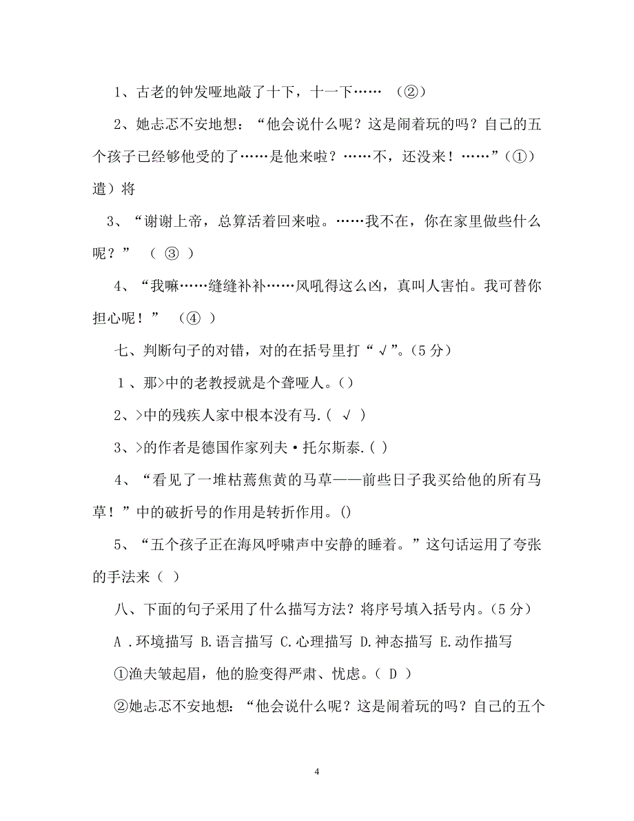 人教版六年级上册语文第三单元试卷（通用）_第4页