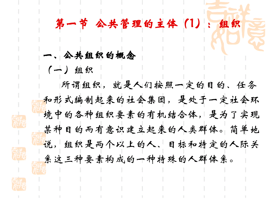 公共管理的主体课件_第2页