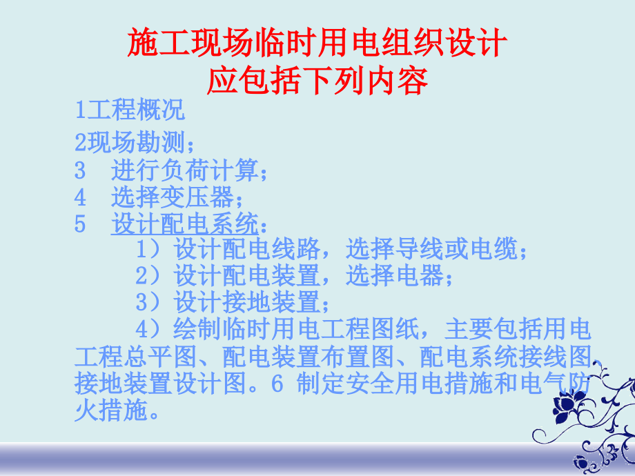 {企业通用培训}某公司施工现场临时用电培训讲义_第3页