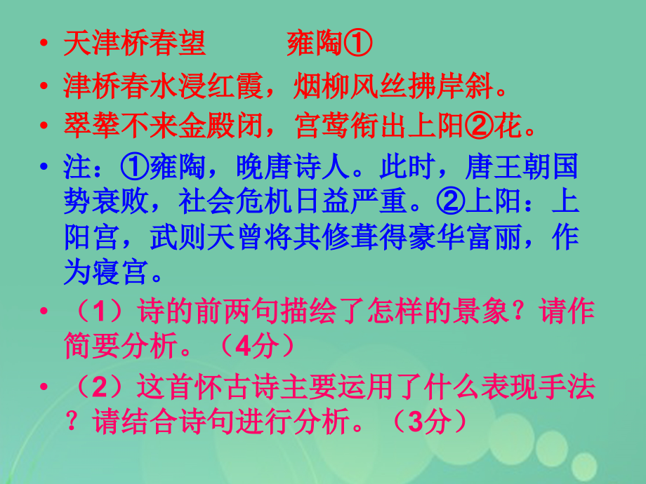 高一语文下册6.19《梦游天姥吟留别》课件6华东师大版_第1页