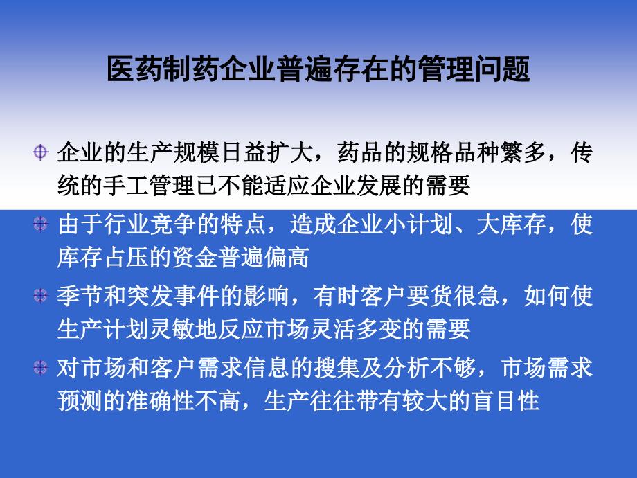 {管理信息化信息化方案}药业信息化方案1)_第4页