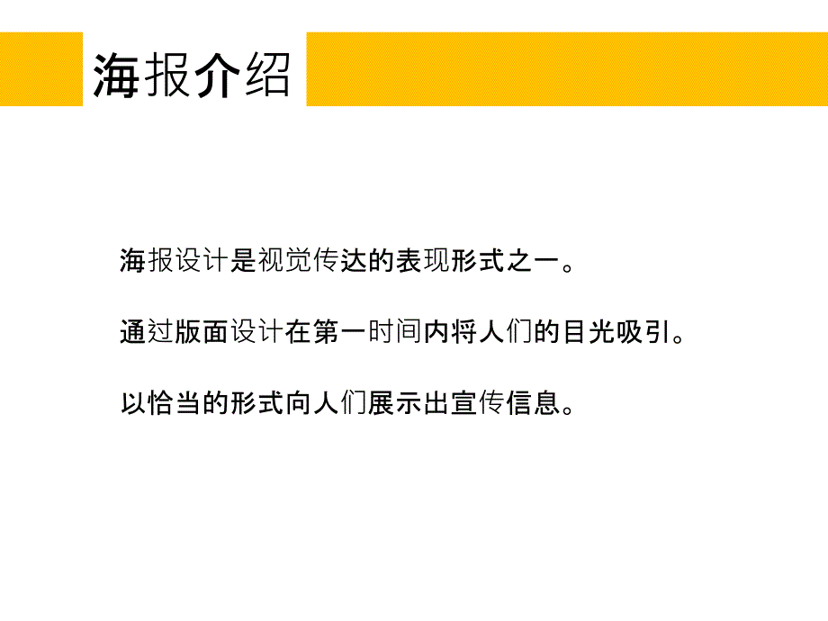 {企业通用培训}海报设计培训_第3页