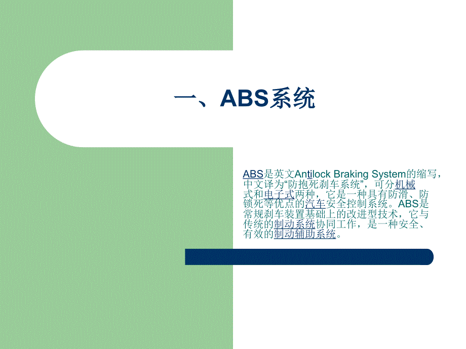 {管理信息化信息化知识}关于物理学在汽车上应用的一点思考_第2页